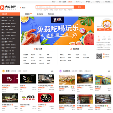 大眾點評網(wǎng)