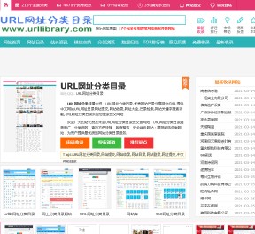 URL網(wǎng)址分類目錄