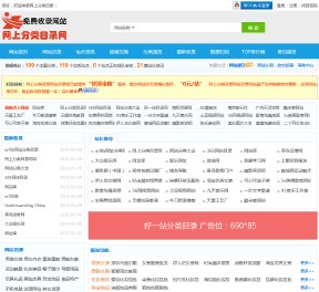網(wǎng)上分類目錄網(wǎng)站